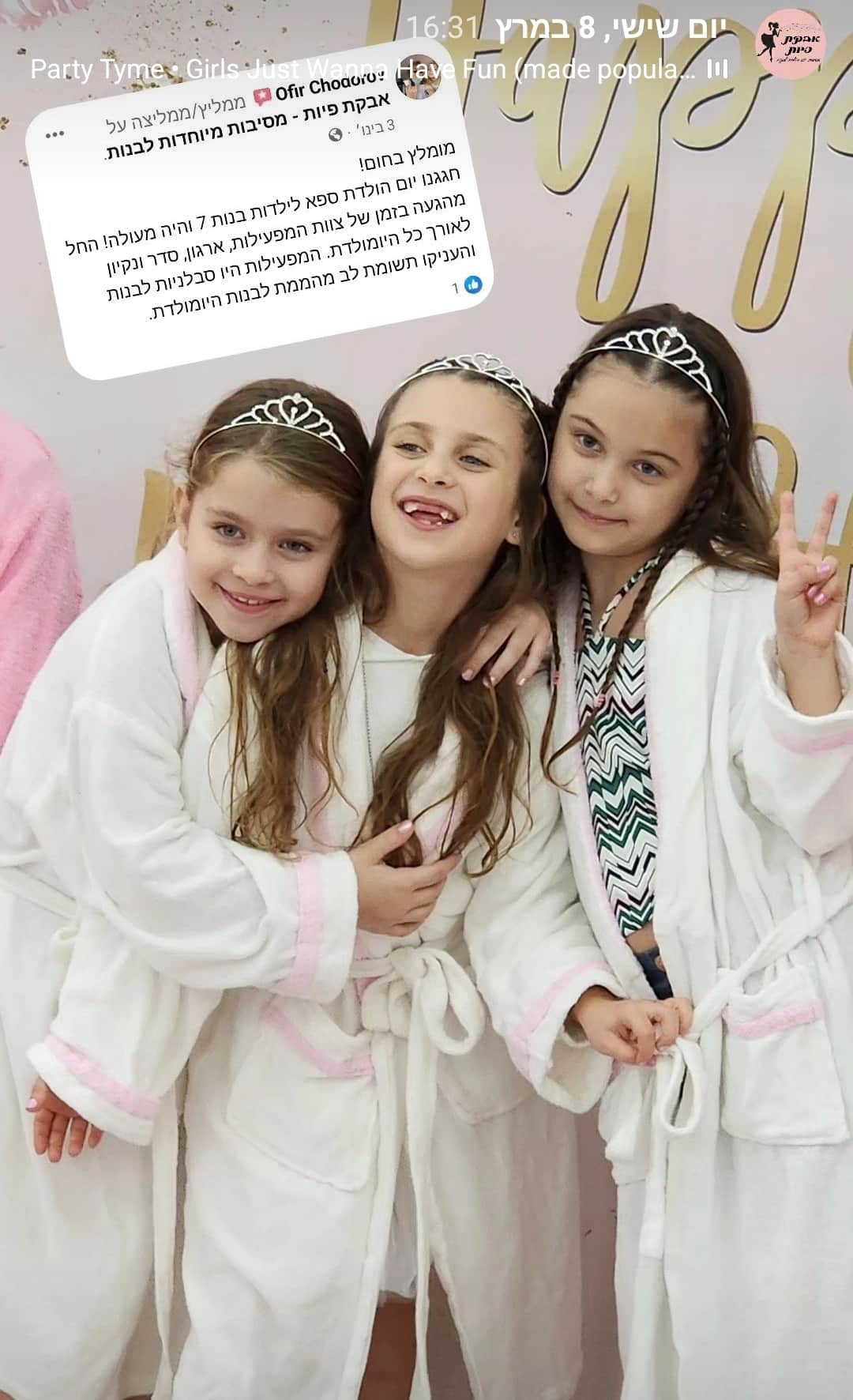 לאתר של אבקת פיות לחצו כאן